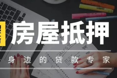 常州新北区赎楼过桥资金解决方案全攻略